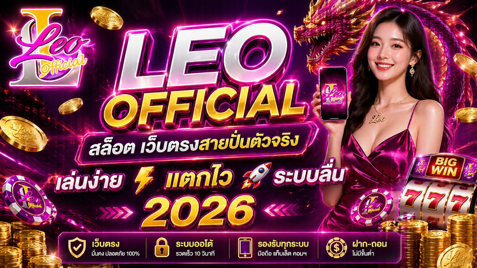 leo official